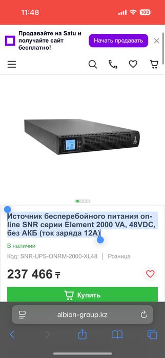 Продам источник бесперебойного питания ИБП
