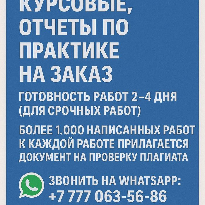 Курсовые, Презентации, Assignment, Эссе - на русском и английском
