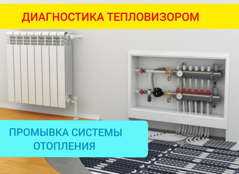 Промывка системы отопления