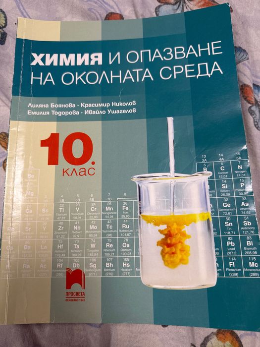 Учебник по химия