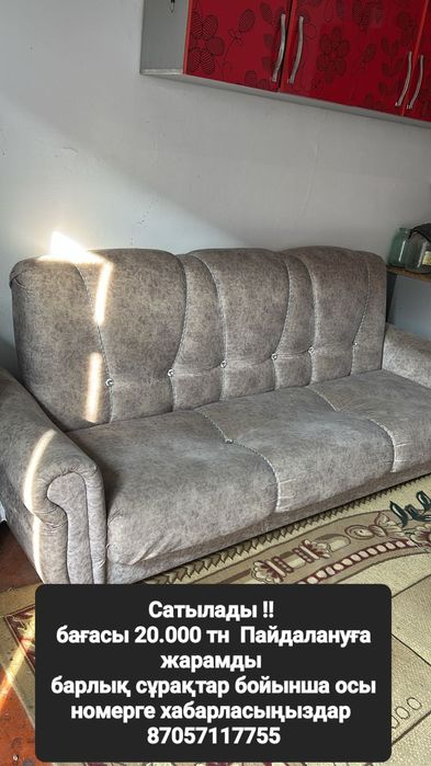 Мебель сатылады срочно