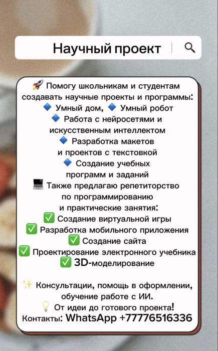 Делаю на заказ научный проект, курсовые работы, дипломные работы