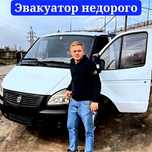 Эвакуатор быстро