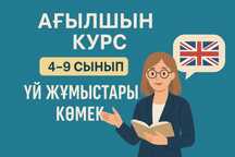 Онлайн ағылшын тілі сабағы