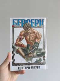 Книга/Манга Берсерк