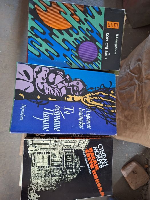 Продавам стари книги