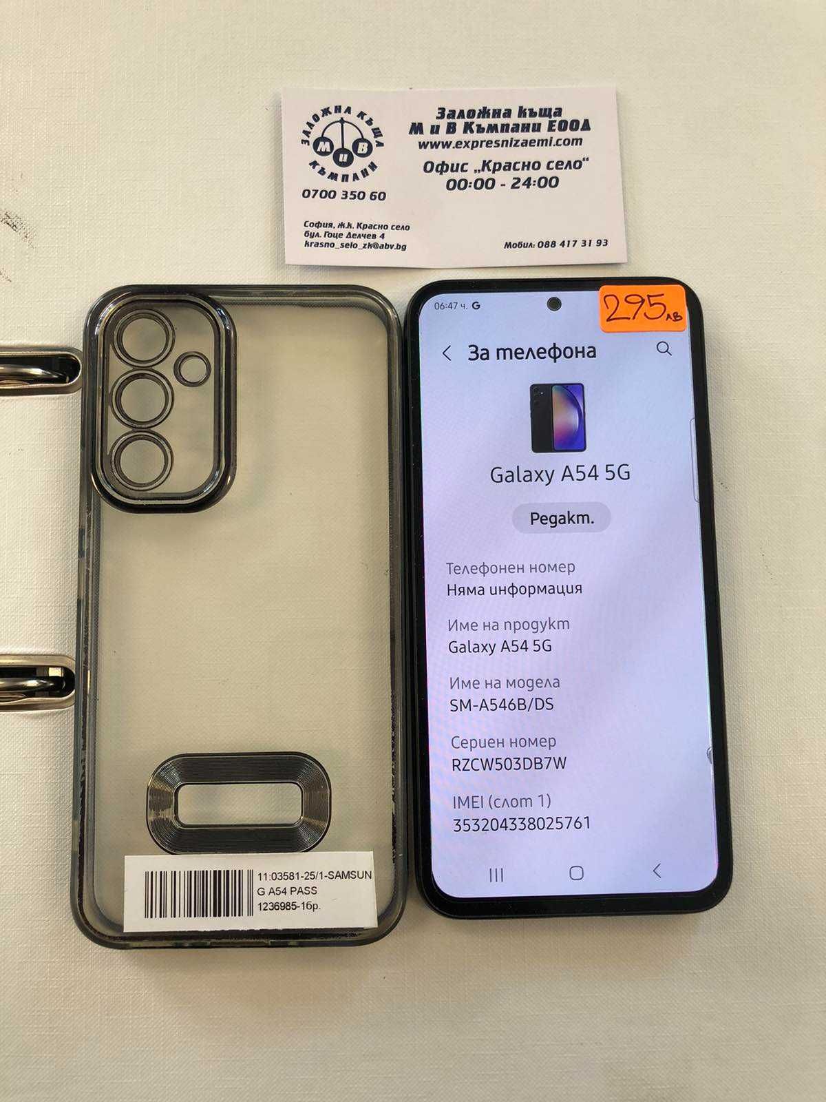 Samsung a 54 128GB Нов  позлван е броени дни с лепенките е.