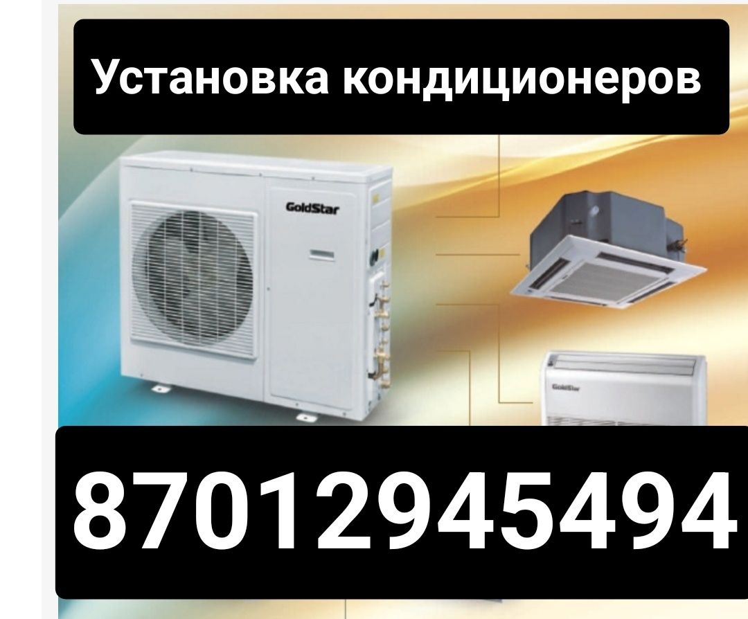 Установка кондиционеров