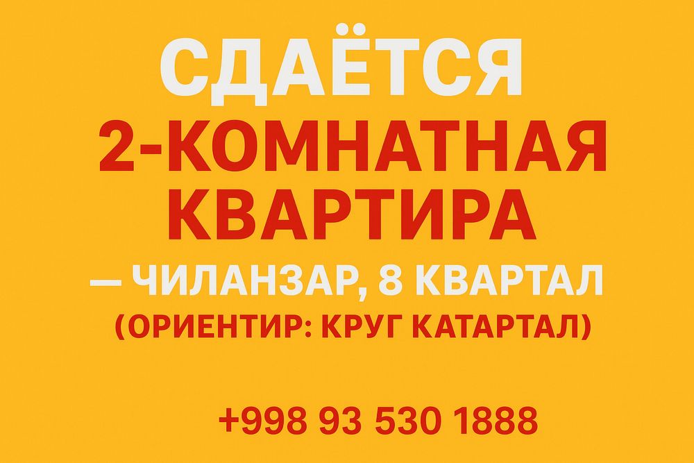 Сдается 2 комнатная квартира на чиланзаре, 8 квартал