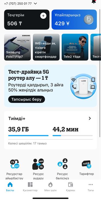 Теле 2 гигабайты