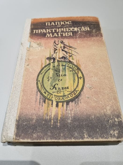 Продам книги практическая магия чёрная и белая.