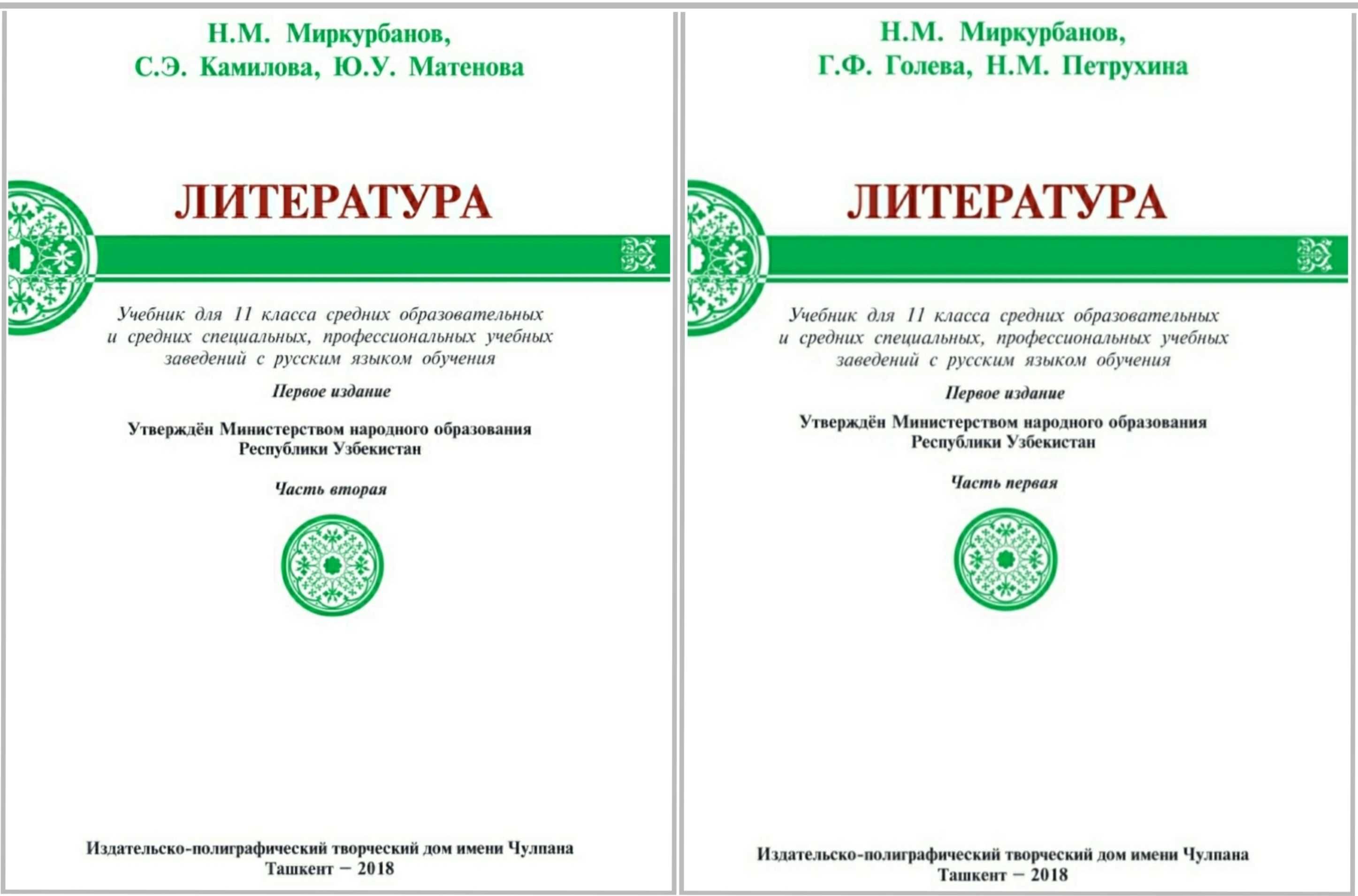 Литература 5,6,7,8,9,10,11 класс