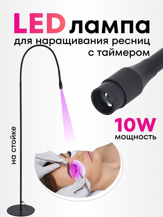 Лед лампа для наращивание