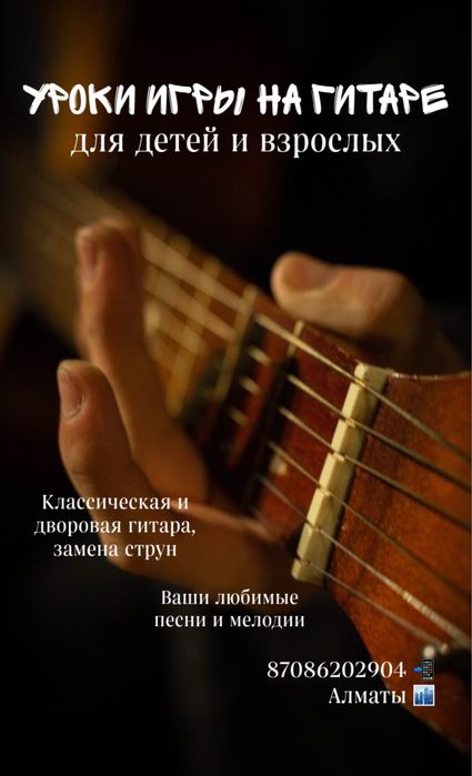 Репетитор по гитаре на дому