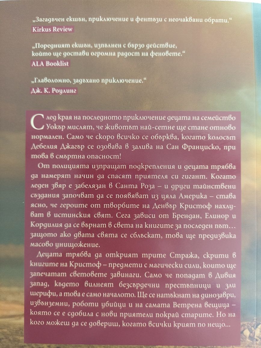 Къщата на тайните, Сблъсък на световете, Крис Кълъмбъс