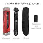 Штатив 580S высотой 206 см, тринога, сумка, крепление для смартфона,