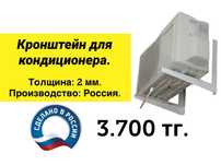 Крепления кондиционера кронштейн крепеж кранштейн для кондера