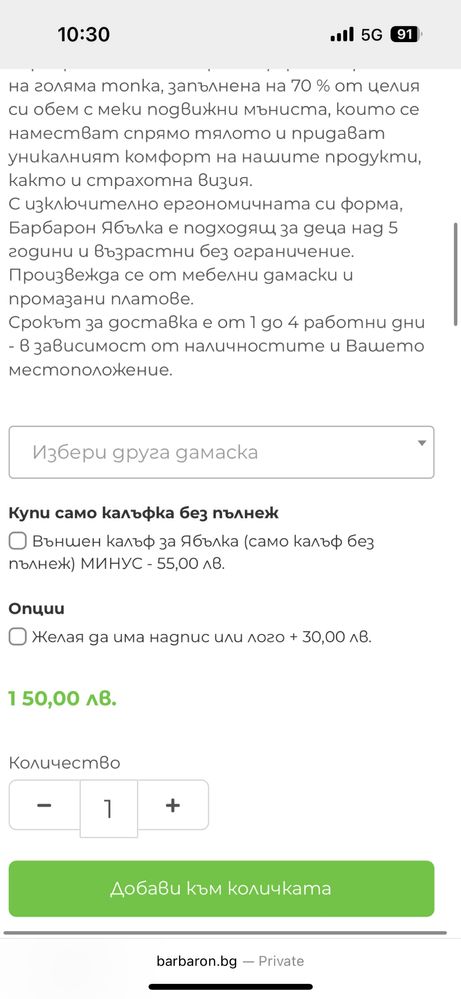 Пуф тип ябълка от промазан плат