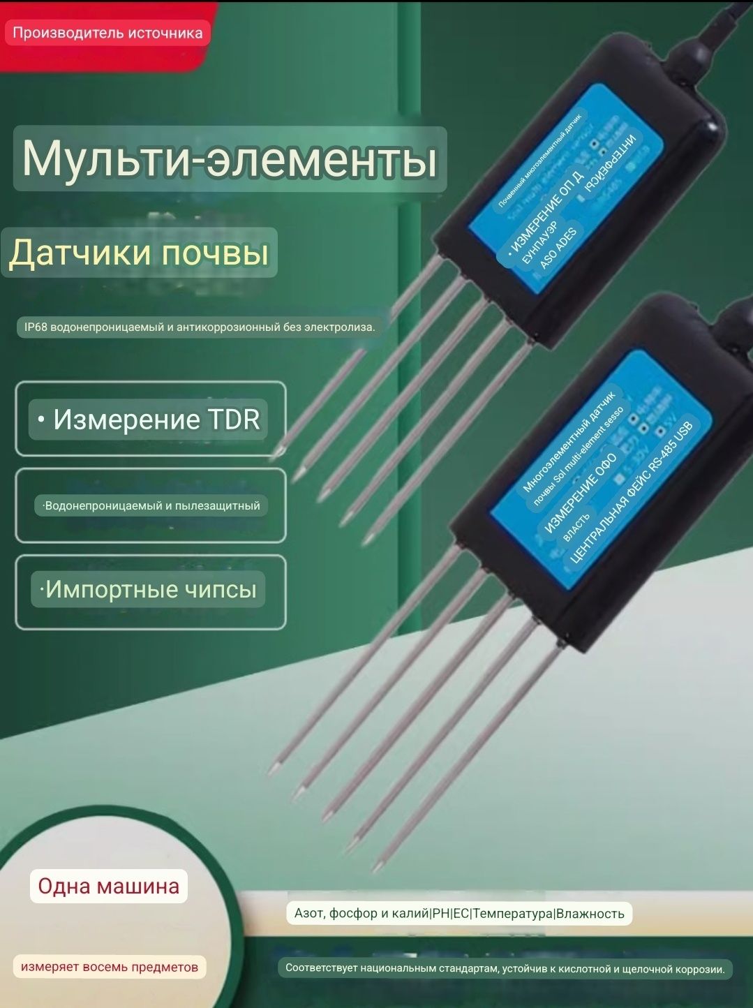 Тестер Анализатор почвы 8 в 1  Влага темп EC metr РН азот фосфор калий
