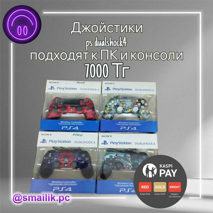 Джойстики Dlsh 4