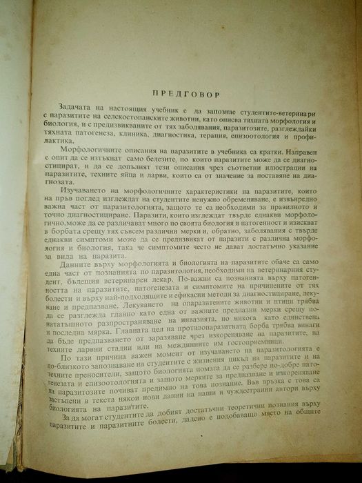 Ветеринарна паразитология Матов, Земиздат