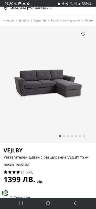 Разтегателен Диван Юск