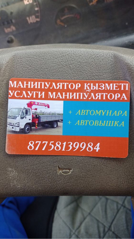 Услуги Манипулятор