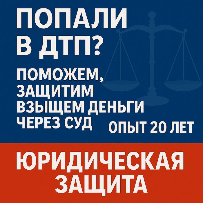 Автоюрист.(Качественная юридическая помощь)