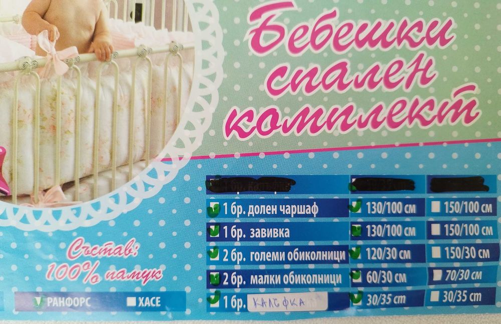 Бебешки спален комплект