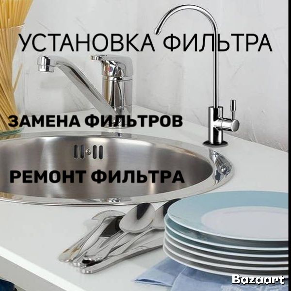 Установка фильтра для воды.