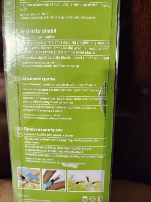 Сгъваем градински трион  Florabest