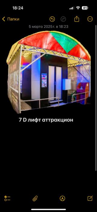 7 D лифт аттракцион