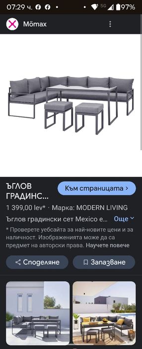 Ъглов градински сет