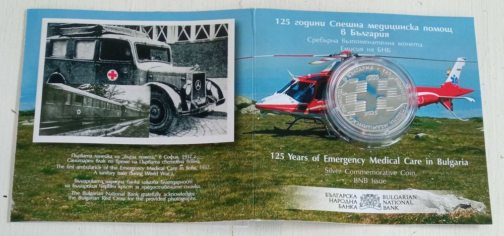 10 лева, 2025 г.

  10 лева 125 години Спешна медицинска  в България