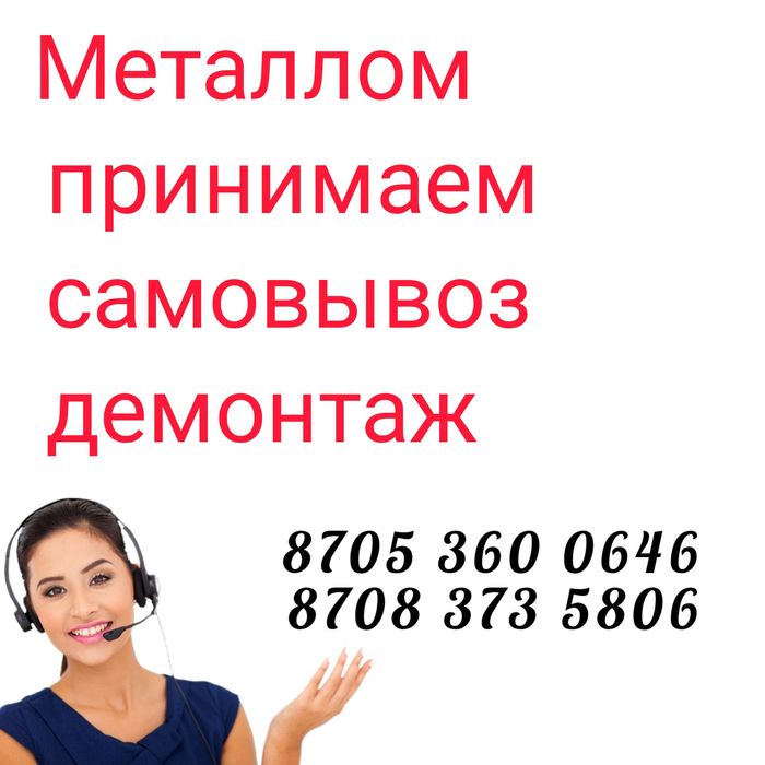 Металлома принимаем самовывоз демонтаж