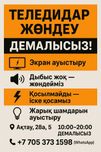 Ремонт телевизора