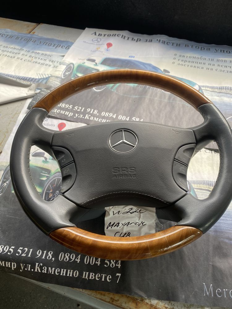 Махагонов волан за Мерцедес Ес класа  W220