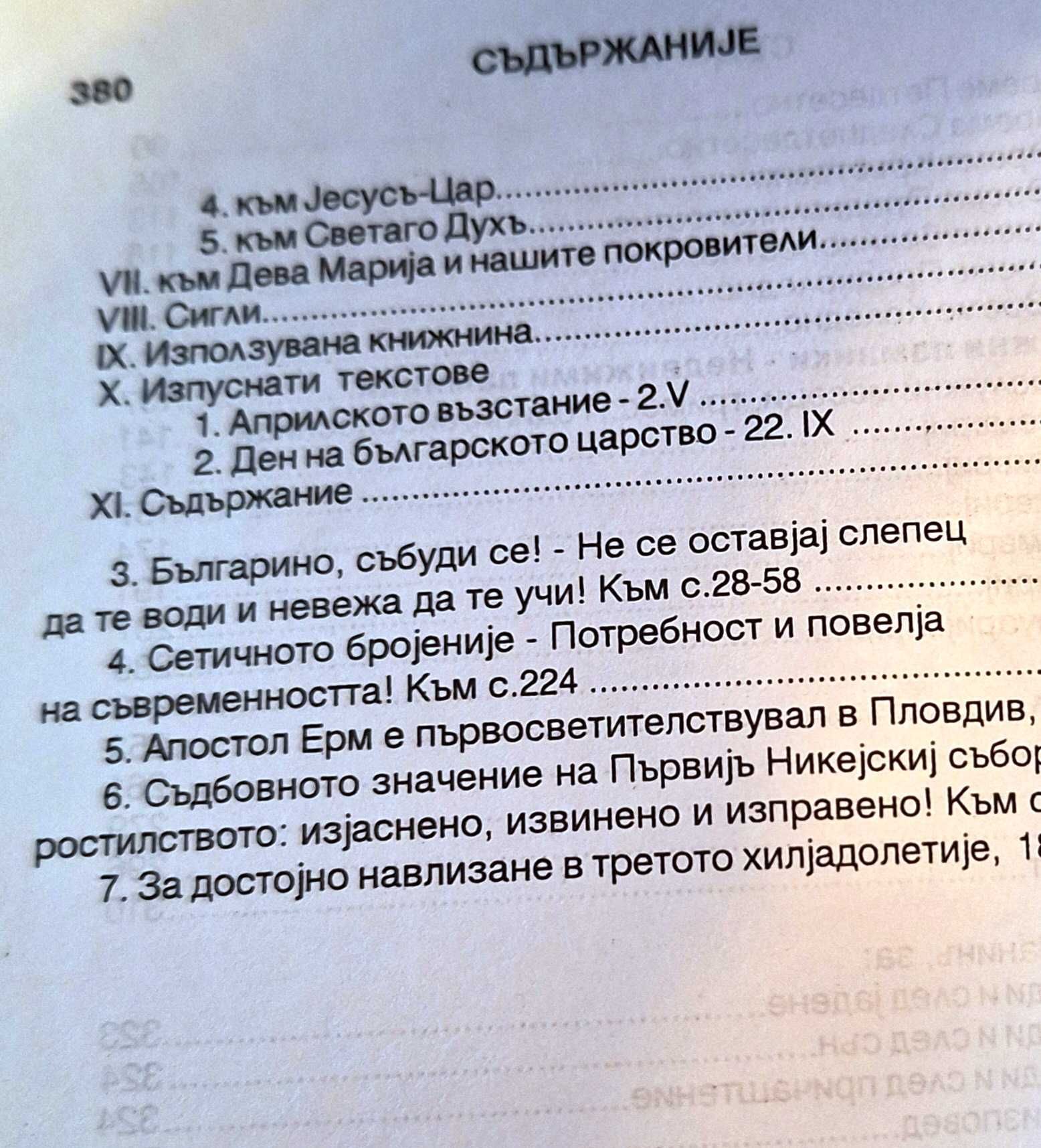 Цариградскиj служебник. Храбър Марков Иванов