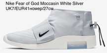 Nike Fear of God Moccasin White Silver UK7/EUR41номер/27см