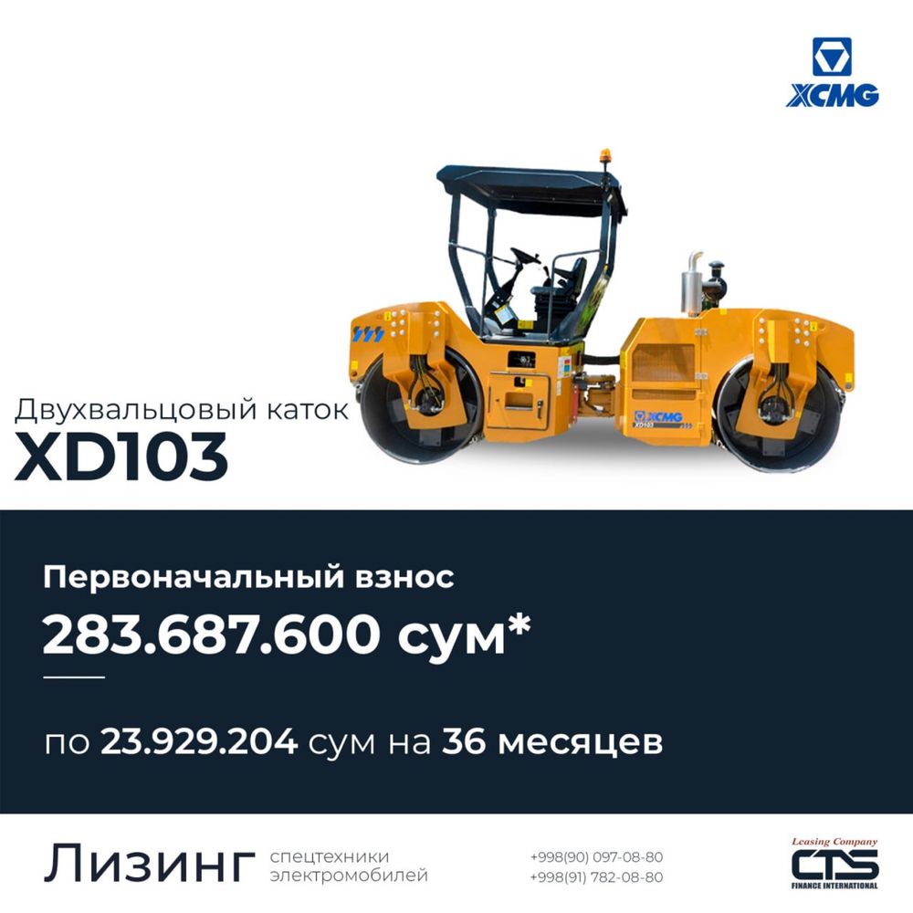 Двухвальцовый каток XD103