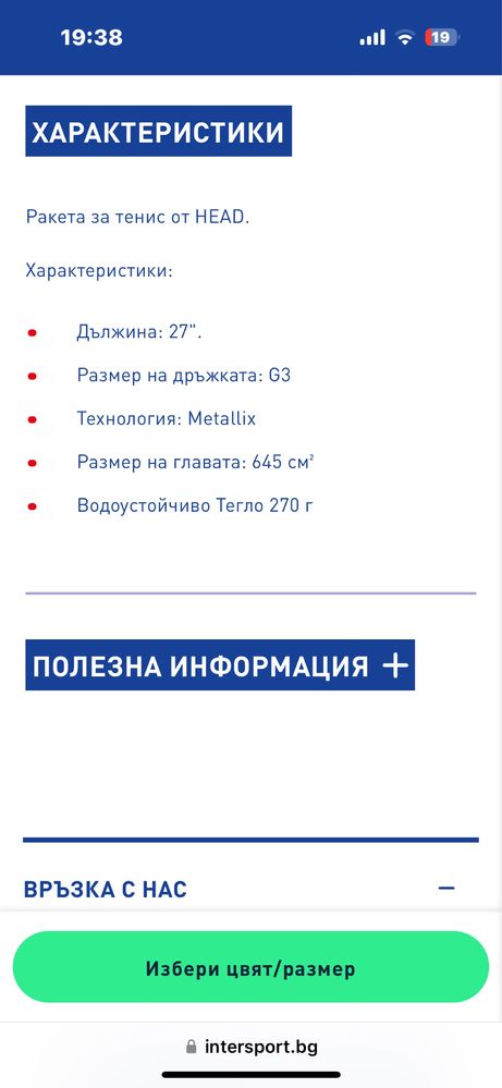 Тенис ракета Head