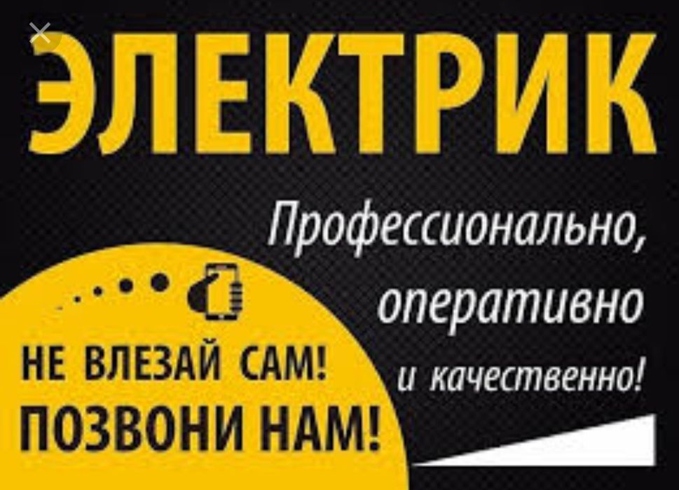 Услуги электрика