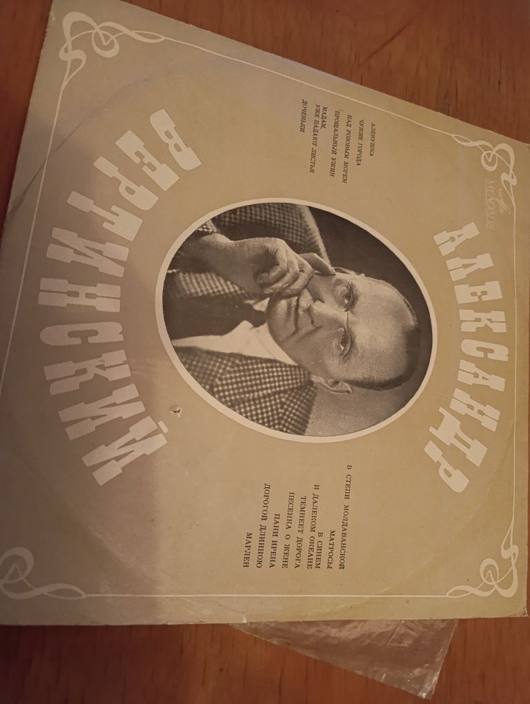 Виниловая пластинка Александр Вертинский,в отличном состоянии