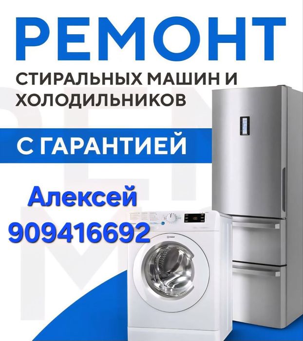 Ремонт бытовой техники на дому