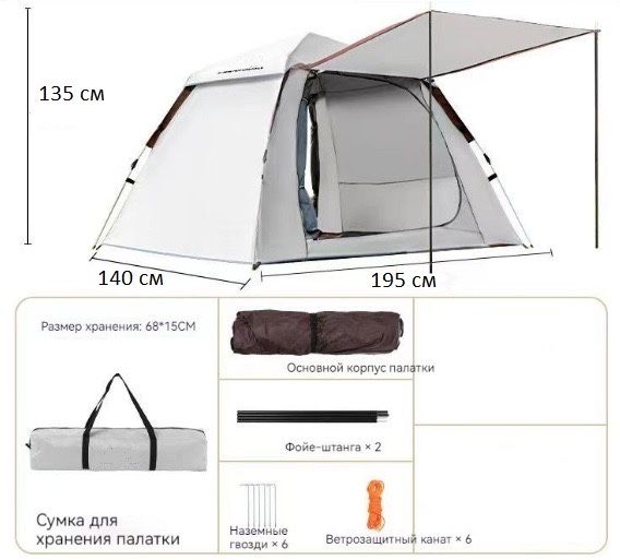 Палатка кемпинговая