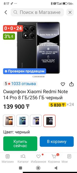 Смартфон Xiaomi Redmi Note

14 Pro 8 ГБ/256 ГБ черный