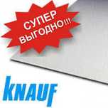 кнауф гипсокартон, гипсакартон оптим диллердан