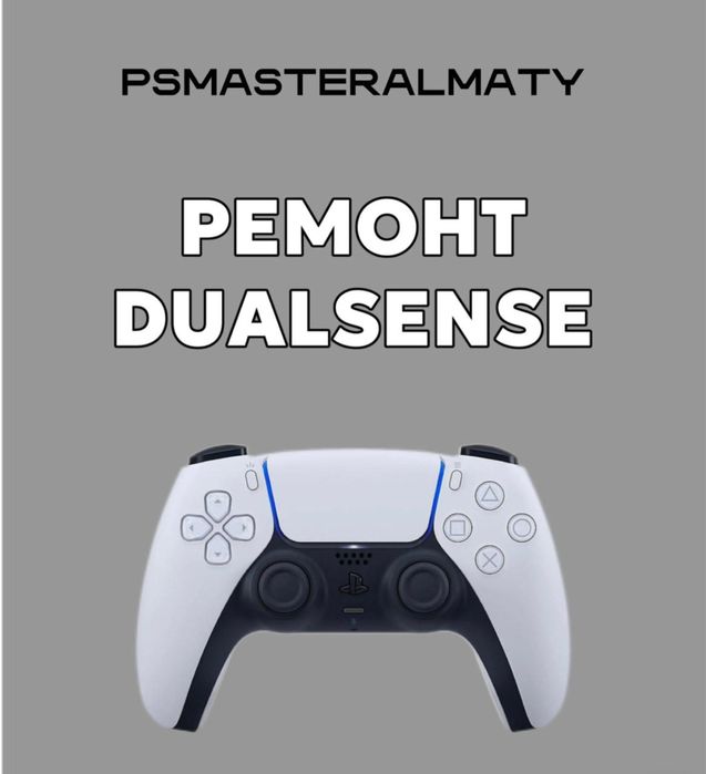 Dualsense ремонт с гарантией