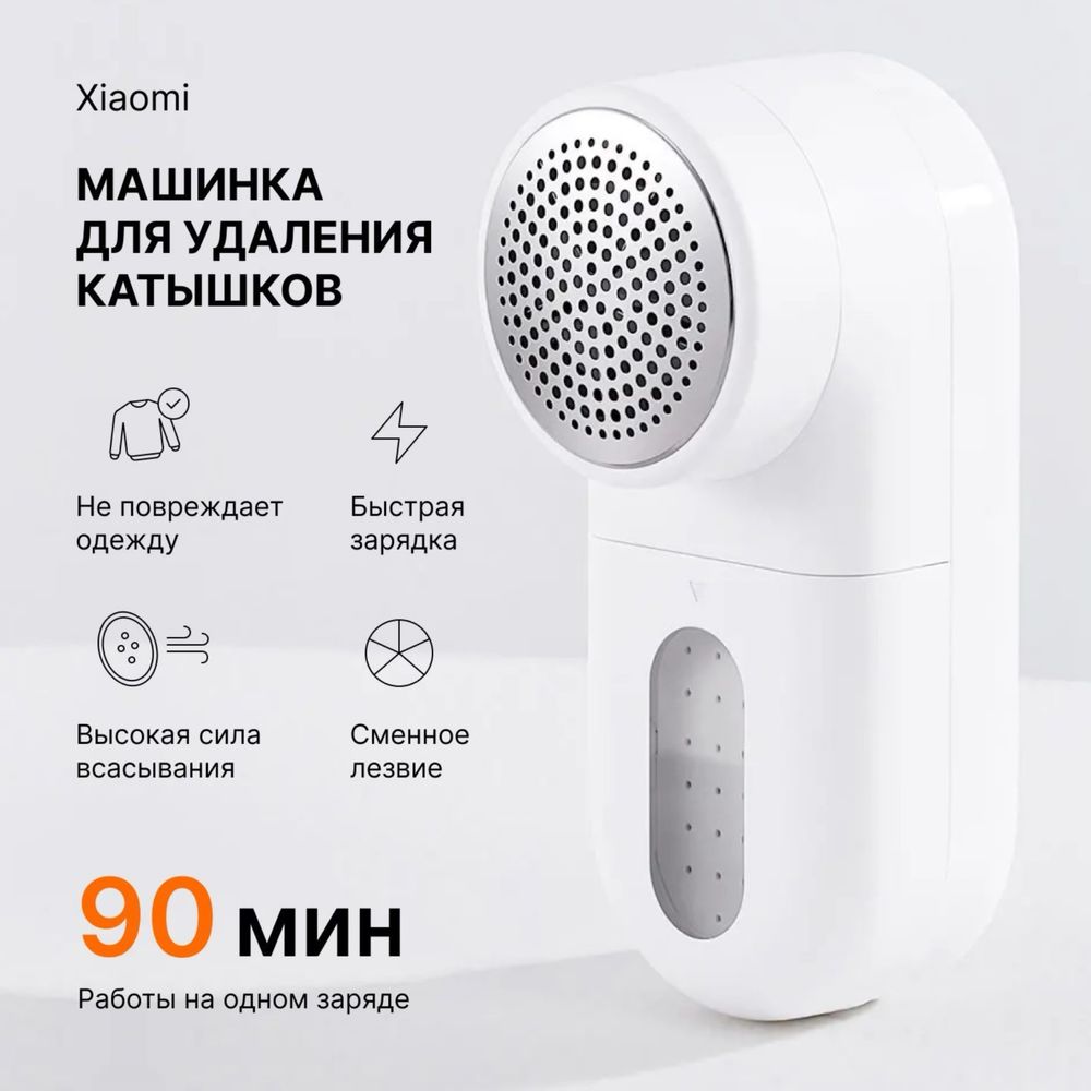 Машинка для Удаления Катышков Xiaomi Lint Remover EU Глобальная Версия