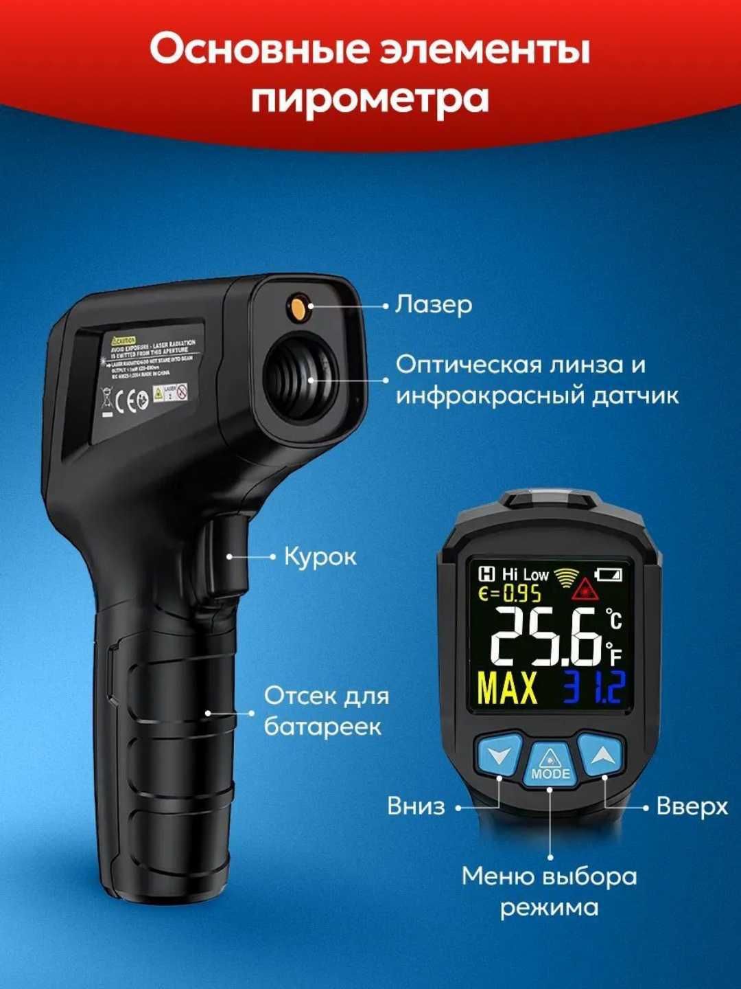Пирометр бесконтактный Mestek. От -50 до +400/600°/800C. Точность ±2°C
